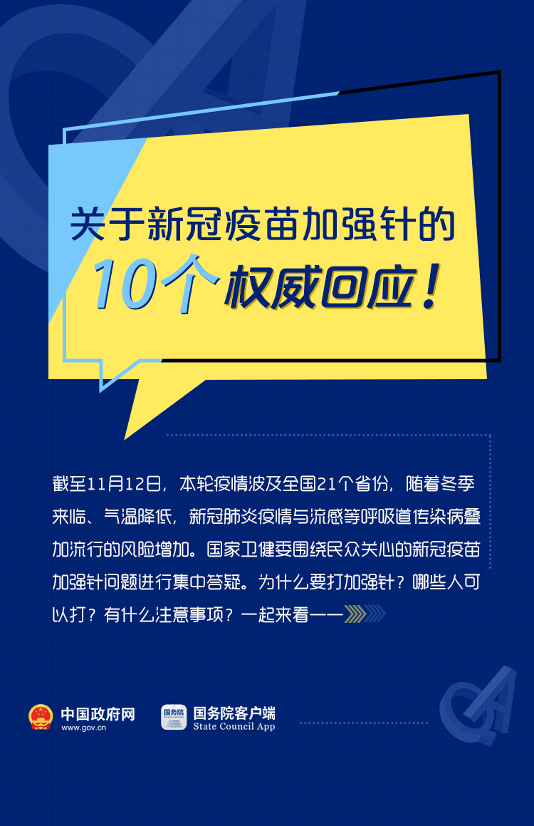 關(guān)于新冠疫苗加強針的10個權(quán)威回應！