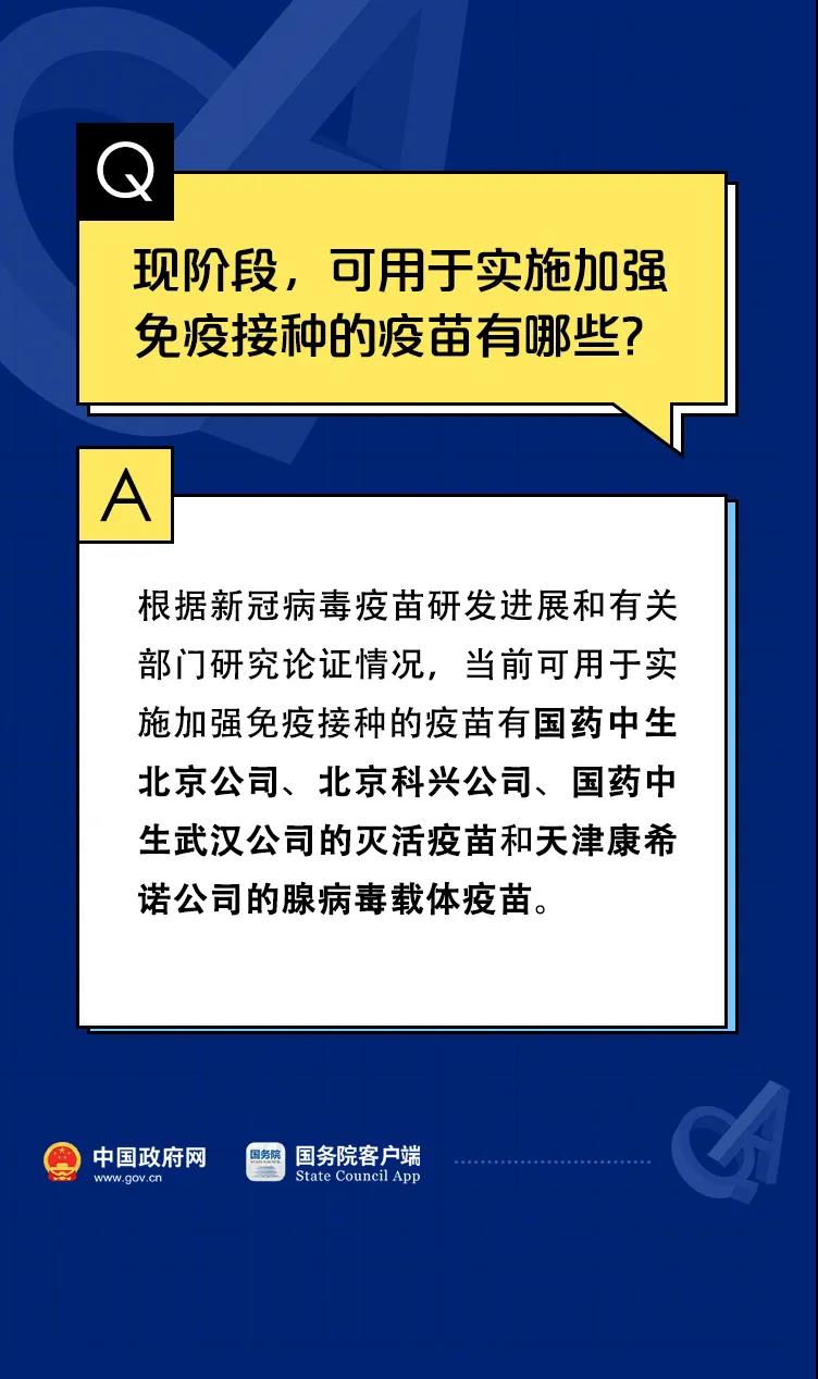關(guān)于新冠疫苗加強針的10個權(quán)威回應！