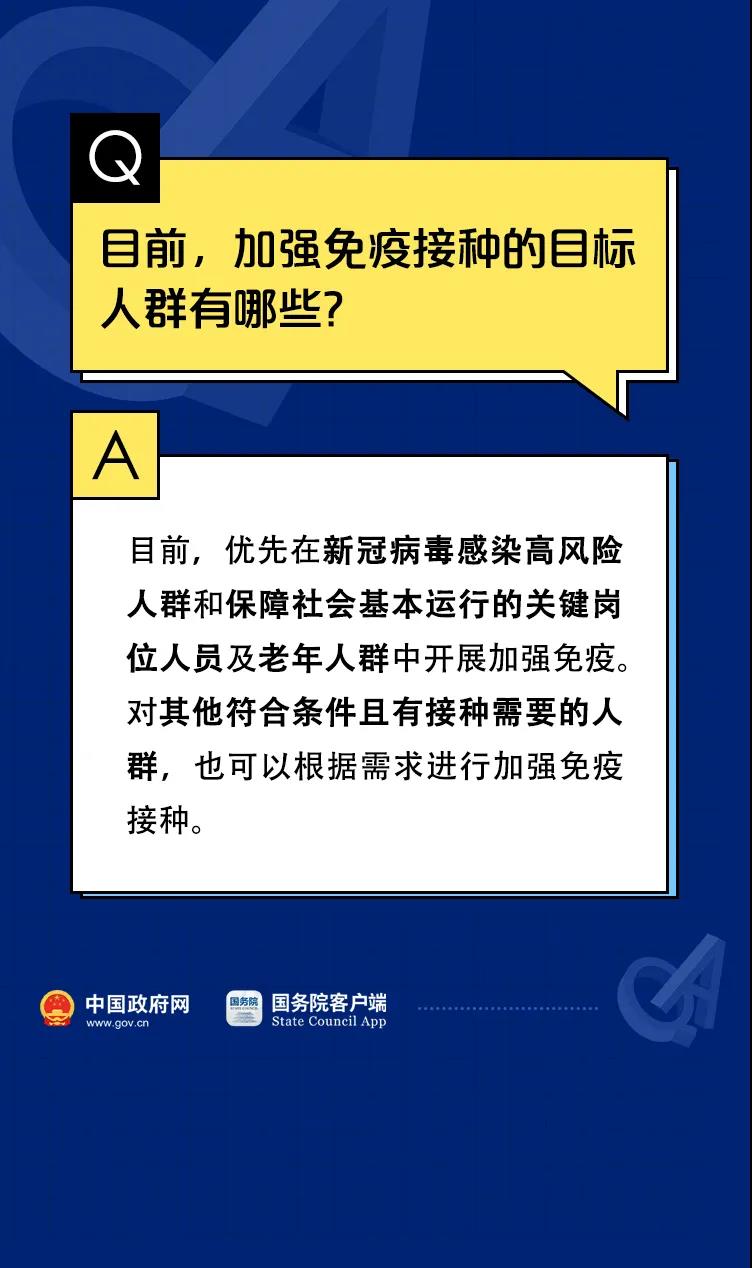 關(guān)于新冠疫苗加強針的10個權(quán)威回應！