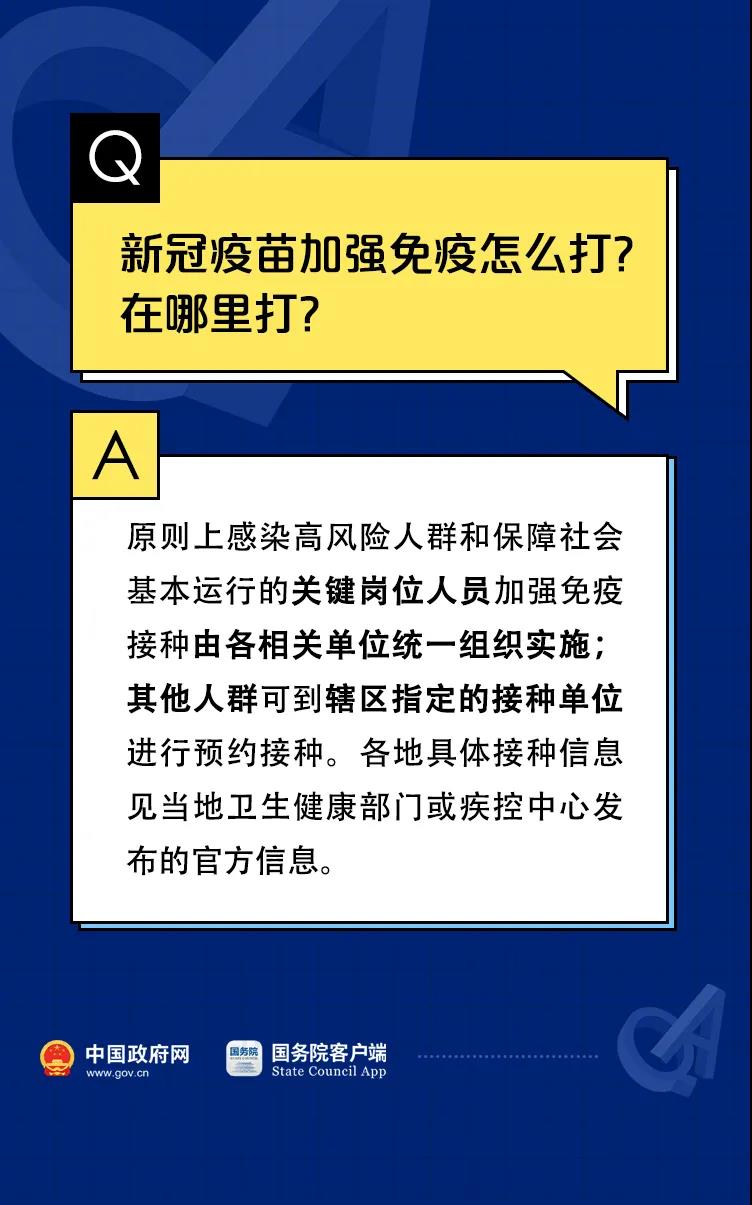 關(guān)于新冠疫苗加強針的10個權(quán)威回應！