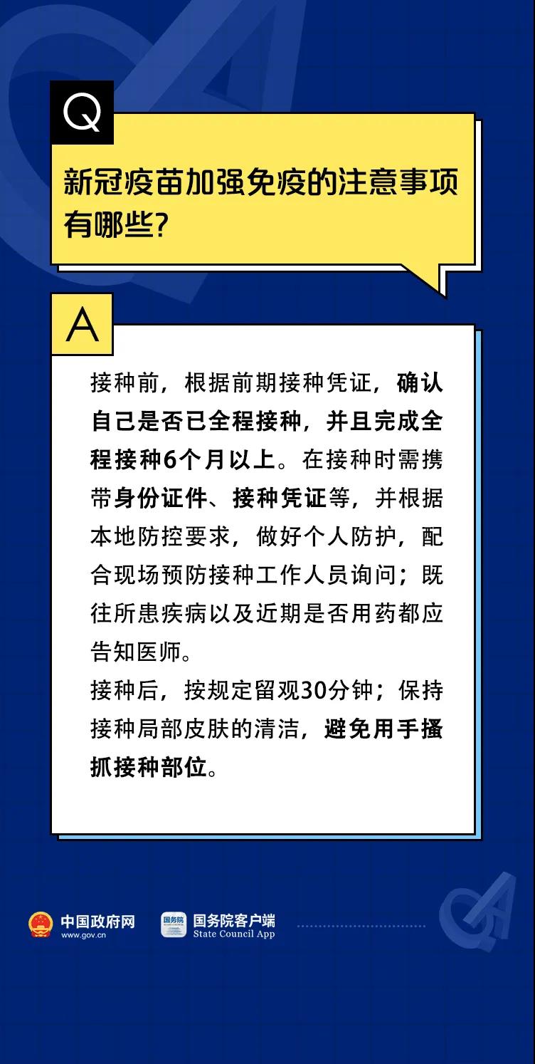 關(guān)于新冠疫苗加強針的10個權(quán)威回應！