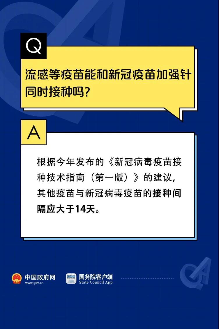 關(guān)于新冠疫苗加強針的10個權(quán)威回應！