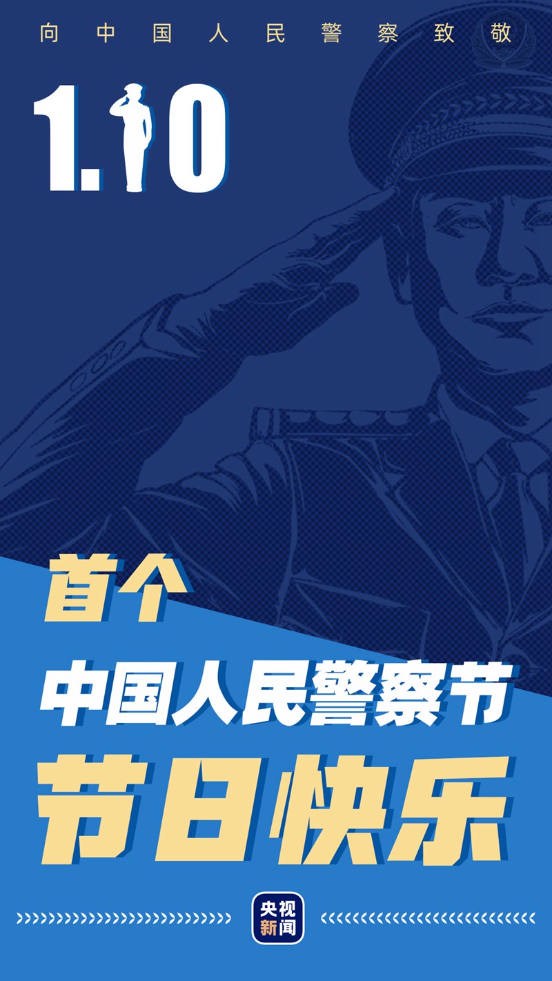 110 節(jié)日快樂!