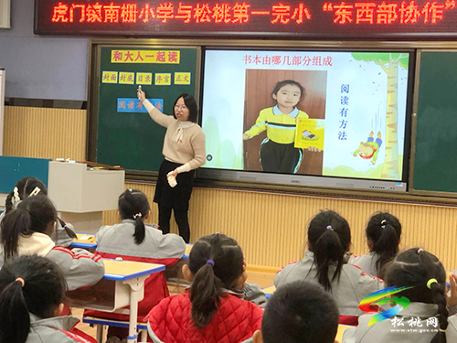 廣東省東莞市虎門鎮(zhèn)南柵小學一行到松桃第一小開展協(xié)作辦學交流活動