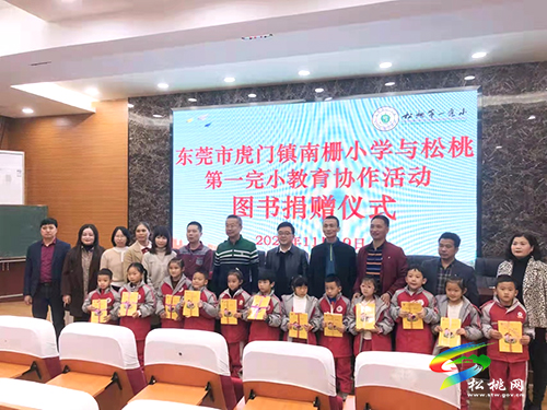 廣東省東莞市虎門鎮(zhèn)南柵小學一行到松桃第一小開展協(xié)作辦學交流活動