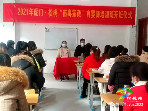 虎門勞務(wù)協(xié)作組團(tuán)·松桃南粵家政育嬰師培訓(xùn)班開班