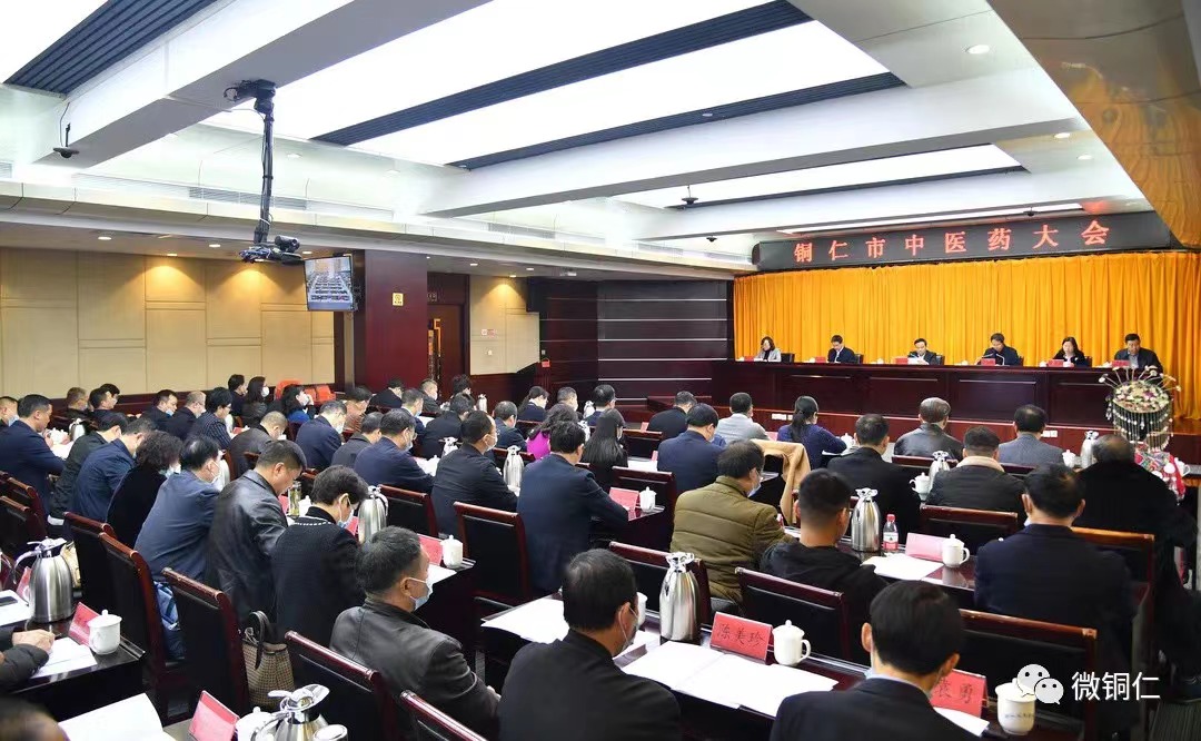 松桃收聽收看全市中醫(yī)藥大會