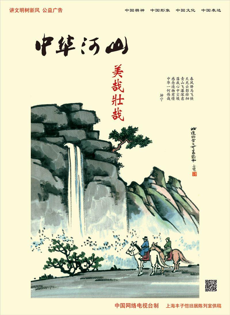 【講文明　樹新風】中華河山 美哉壯哉