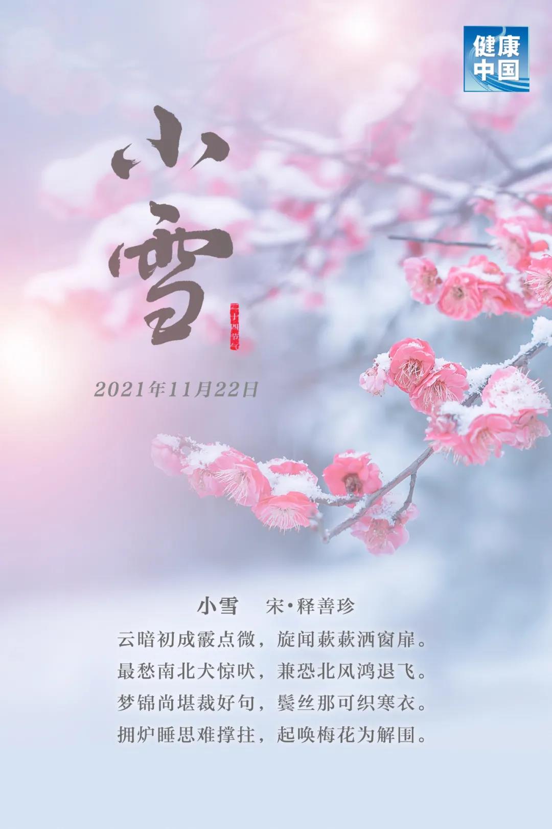 今日小雪，天愈冷，寒更甚！養(yǎng)生五要素，健康過(guò)好冬！