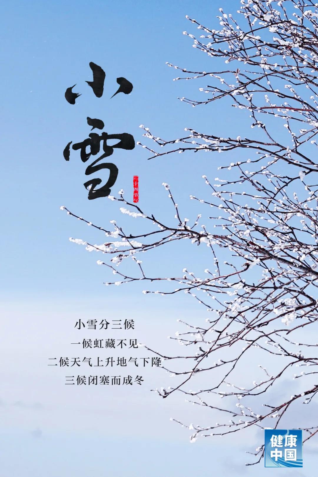 今日小雪，天愈冷，寒更甚！養(yǎng)生五要素，健康過(guò)好冬！