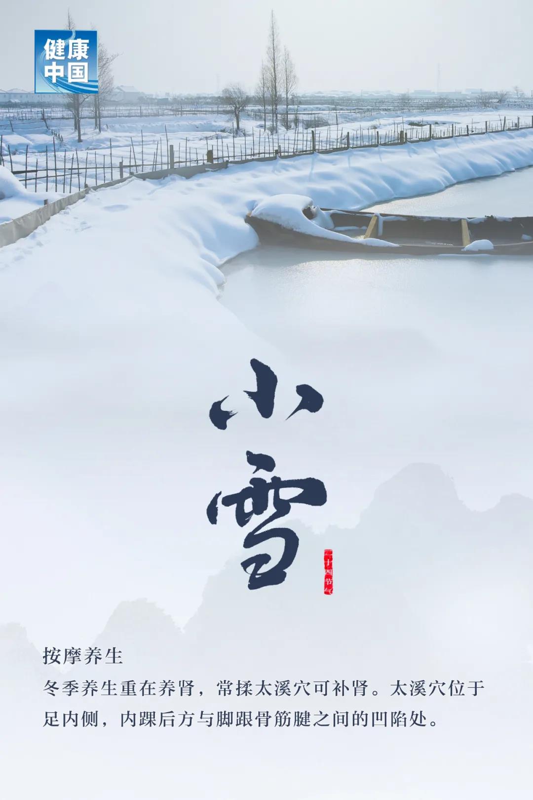 今日小雪，天愈冷，寒更甚！養(yǎng)生五要素，健康過(guò)好冬！