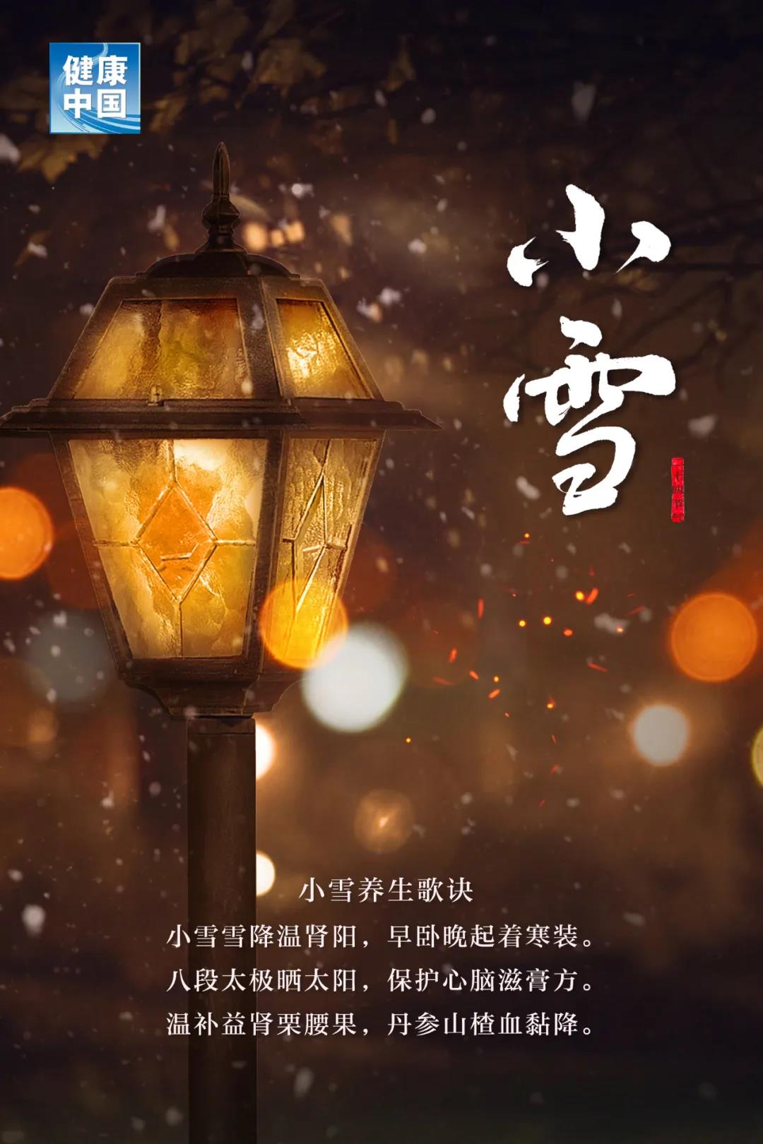 今日小雪，天愈冷，寒更甚！養(yǎng)生五要素，健康過(guò)好冬！