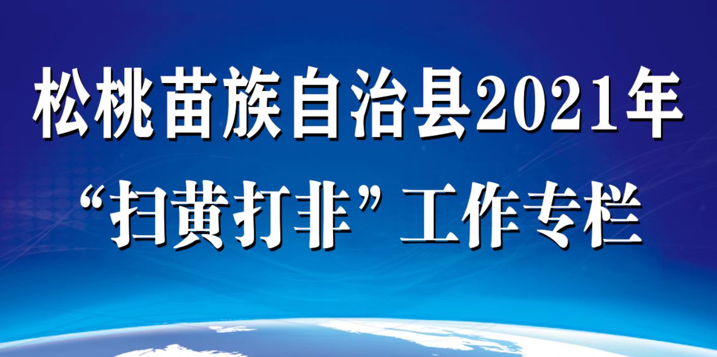 松桃第一完小“護(hù)苗”工作站掛牌