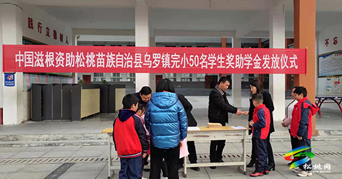 烏羅鎮(zhèn)完小50名貧困學(xué)生喜領(lǐng)助學(xué)金