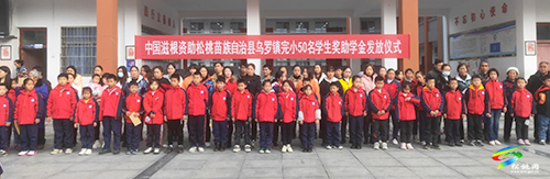 烏羅鎮(zhèn)完小50名貧困學(xué)生喜領(lǐng)助學(xué)金