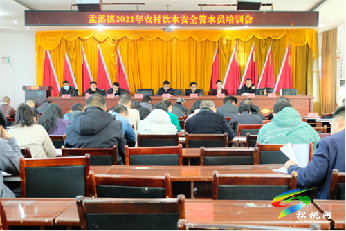 孟溪鎮(zhèn)開(kāi)展2021年農(nóng)村飲水安全管水員培訓(xùn)會(huì)