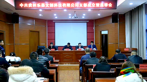 松桃樂嘉支部成立黨建　引領(lǐng)促企發(fā)展