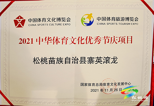 寨英滾龍入選“2021中華體育文化優(yōu)秀節(jié)慶項(xiàng)目”