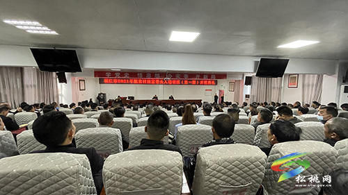 全市脫貧致富帶頭人培訓(xùn)班（第一期）在松桃開班