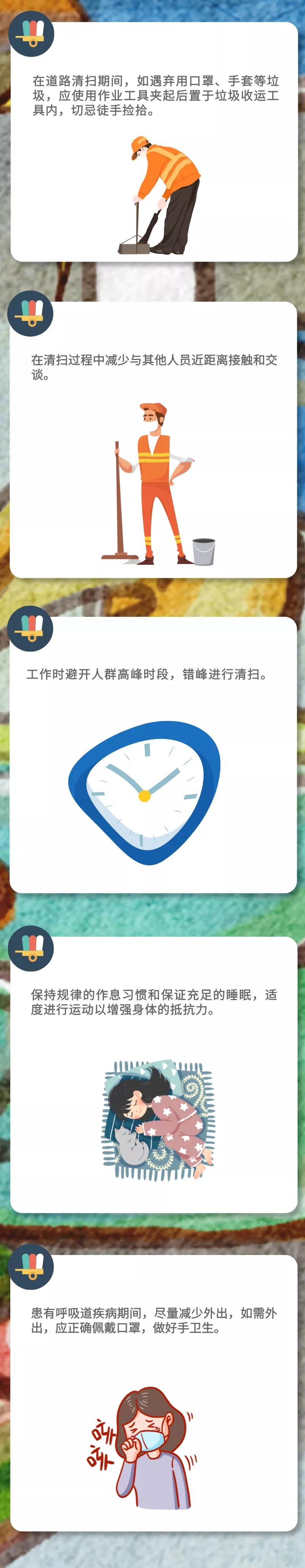 新冠肺炎疫情常態(tài)化防控防護(hù)指南之環(huán)衛(wèi)工人篇