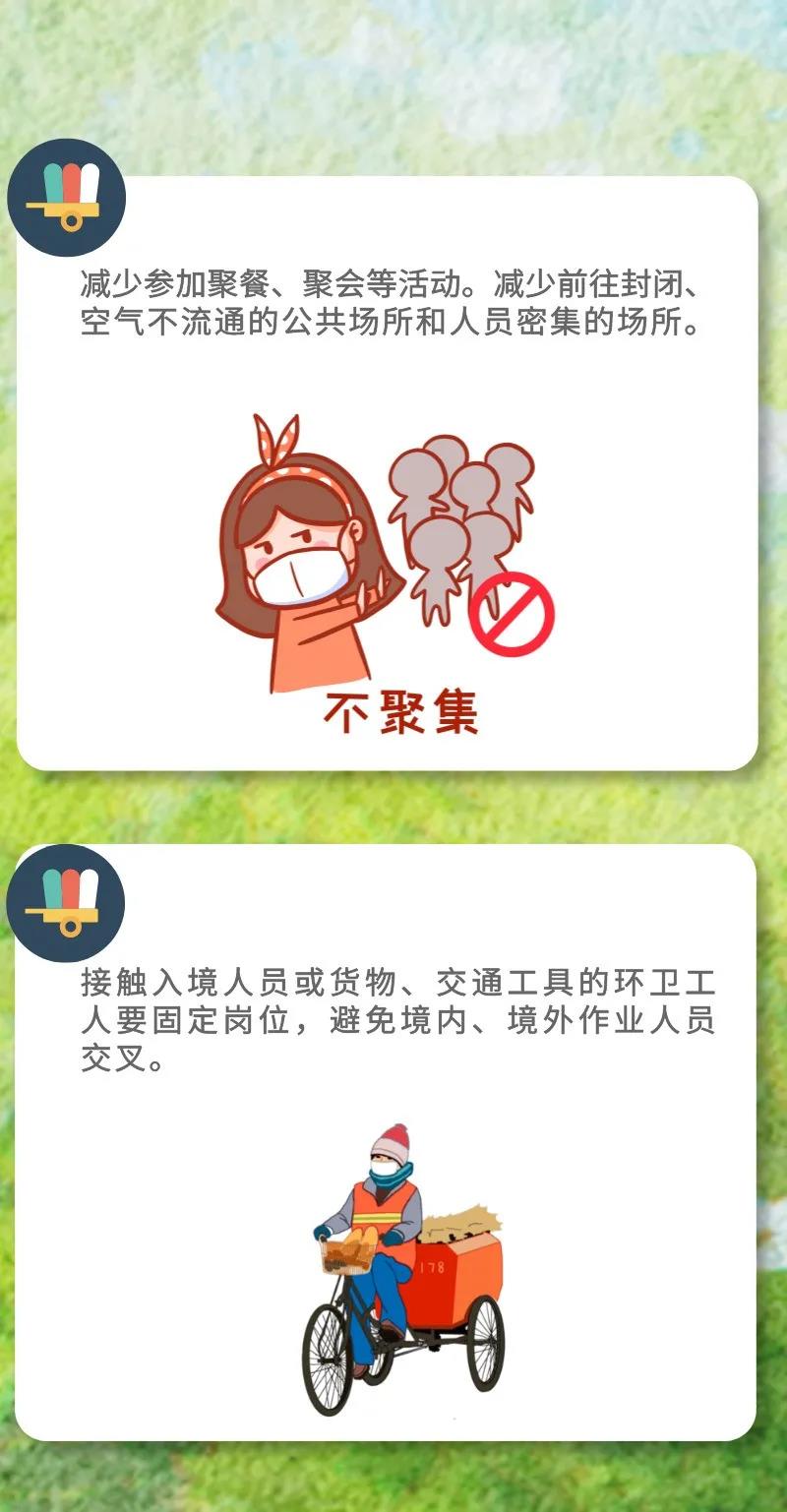 新冠肺炎疫情常態(tài)化防控防護(hù)指南之環(huán)衛(wèi)工人篇