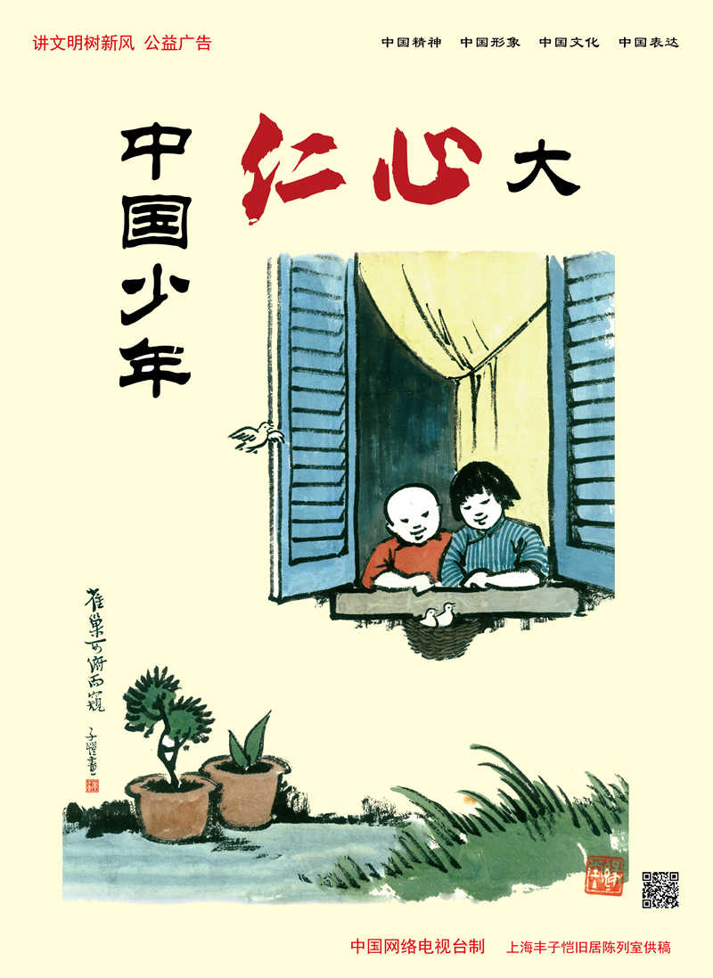 【講文明 樹新風】中國少年仁心大