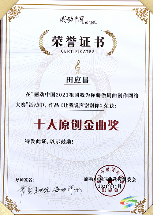 松桃職校創(chuàng)作的音樂作品《讓我說(shuō)聲謝謝您》榮獲2021感動(dòng)中國(guó)“十大金曲”