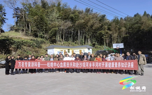 松桃“萬(wàn)名專家講科普”到沙壩河鄉(xiāng)半河村開(kāi)展科普專題講座