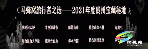 松桃紅石林入榜“馬蜂窩旅行者之選——2021年貴州寶藏秘境”