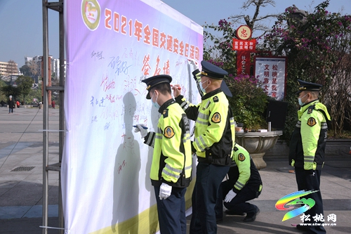 松桃開展第十個122“全國交通安全日”主題活動
