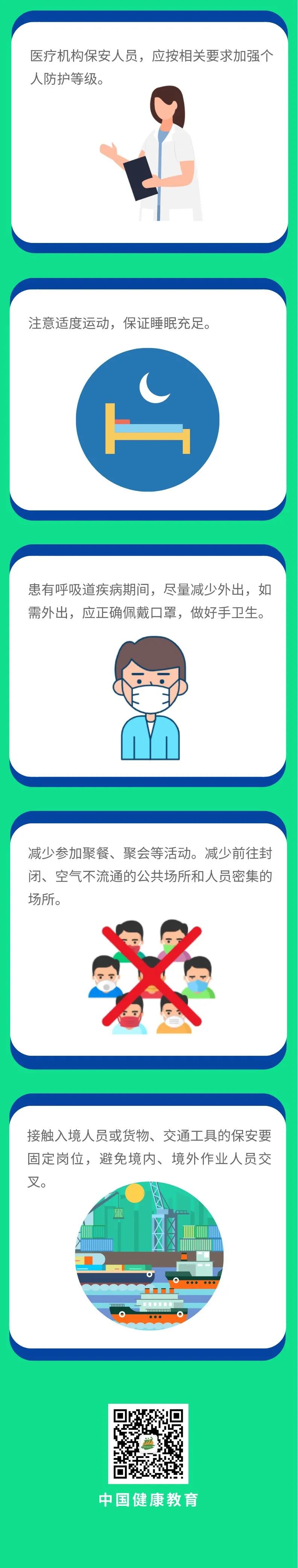 新冠肺炎疫情常態(tài)化防控防護(hù)指南之保安篇