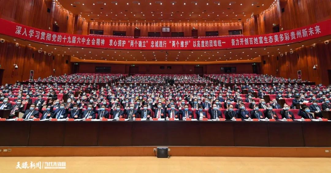 中共貴州省委十二屆十次全會(huì)在貴陽(yáng)舉行