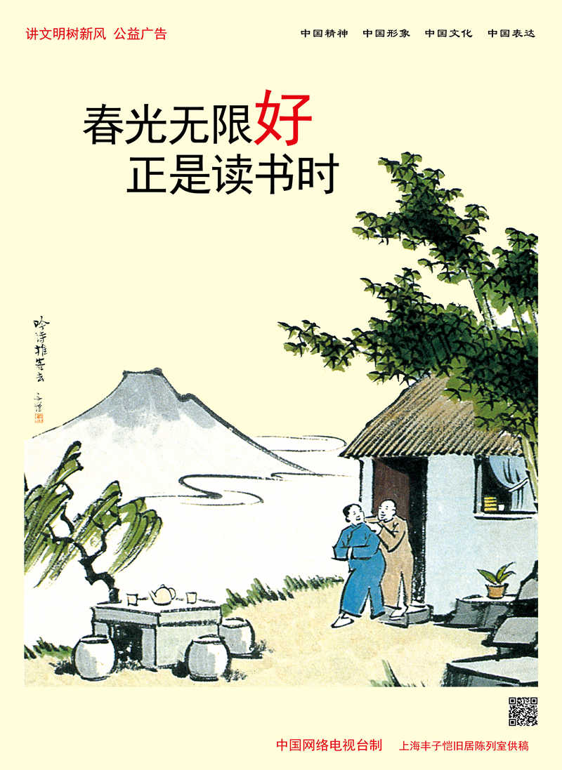 【講文明　樹新風(fēng)】春光無限好 正是讀書時