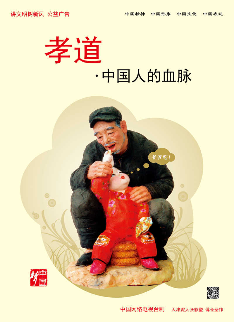 【講文明 樹新風】孝道 中國人的血脈