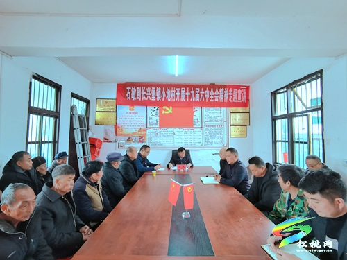 石敏到長興堡鎮(zhèn)小地村開展十九屆六中全會精神專題宣講