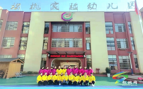 三都水族自治縣第三幼兒園到松桃實(shí)驗(yàn)幼兒園開(kāi)展觀摩交流