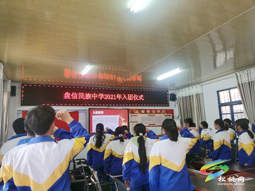 盤信民族中學舉辦2021年新團員入團儀式