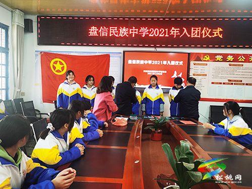盤信民族中學舉辦2021年新團員入團儀式