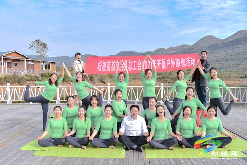 松桃總工會開展關(guān)愛白衣天使瑜伽培訓(xùn)活動