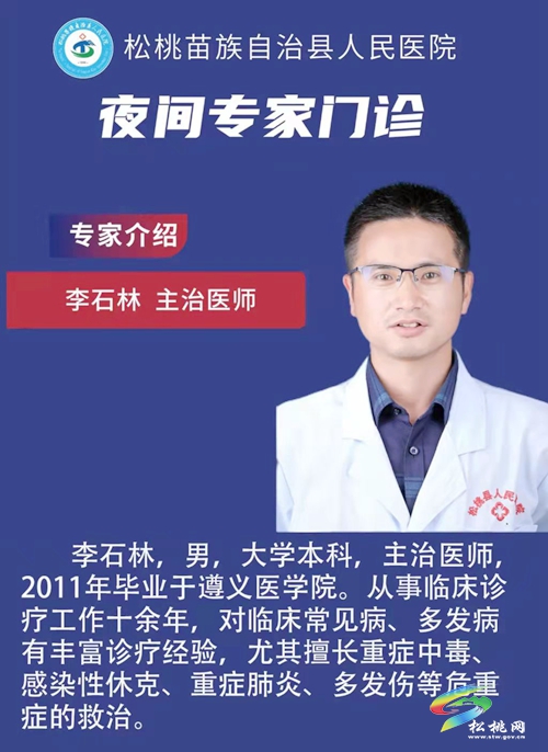 松桃首家夜間專家門診開(kāi)診