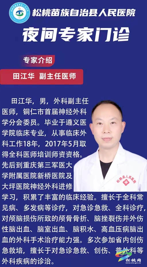松桃首家夜間專家門診開(kāi)診