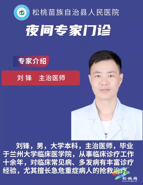 松桃首家夜間專家門診開(kāi)診