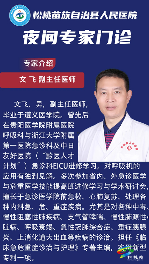松桃首家夜間專家門診開(kāi)診
