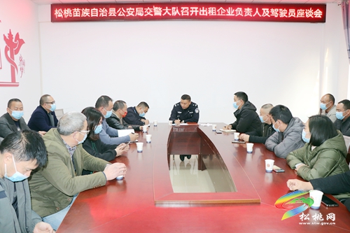 松桃交警大隊(duì)召開(kāi)出租企業(yè)負(fù)責(zé)人及駕駛?cè)私煌ò踩炯s談會(huì)