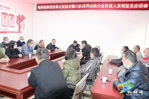 松桃交警大隊(duì)召開(kāi)出租企業(yè)負(fù)責(zé)人及駕駛?cè)私煌ò踩炯s談會(huì)