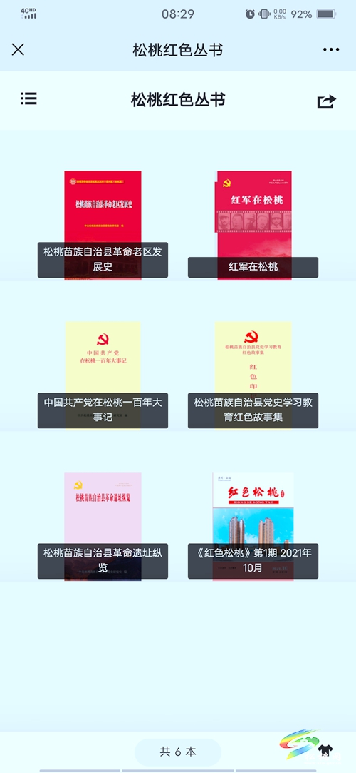松桃編寫(xiě)近萬(wàn)冊(cè)紅色地方黨史書(shū)籍書(shū)刊