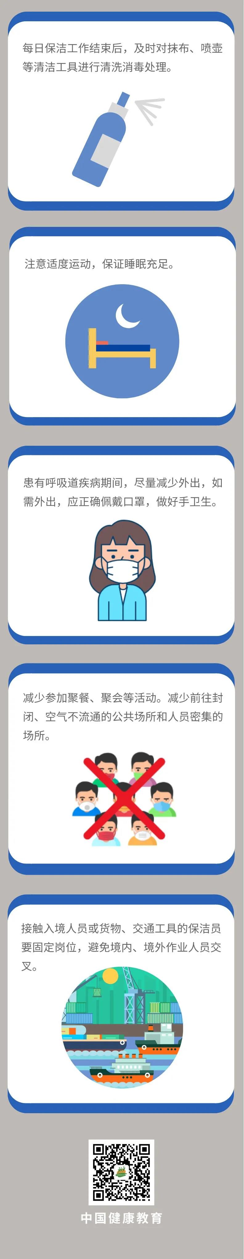 健康科普｜新冠肺炎疫情常態(tài)化防控防護(hù)指南之保潔員篇