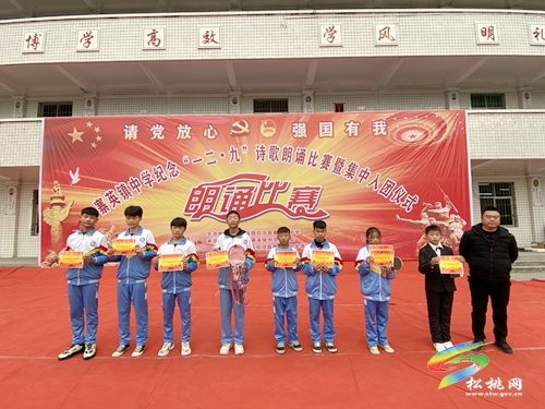 寨英鎮(zhèn)中學(xué)舉辦“請(qǐng)黨放心，強(qiáng)國有我”紀(jì)念一二·九運(yùn)動(dòng)詩歌朗誦比賽