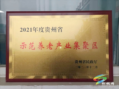 全省“示范養(yǎng)老產業(yè)集聚區(qū)”名落松桃
