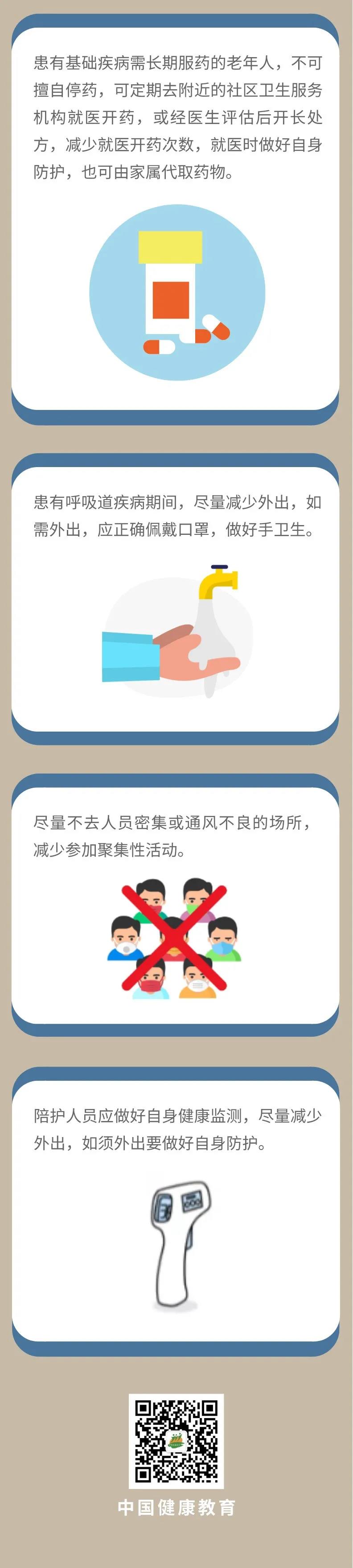 健康科普｜新冠肺炎疫情常態(tài)化防控防護指南之老年人篇